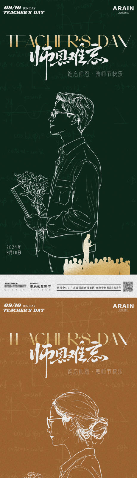 源文件下載【享設計】搜索編號：70850025886874835【教師節黑板畫海報】