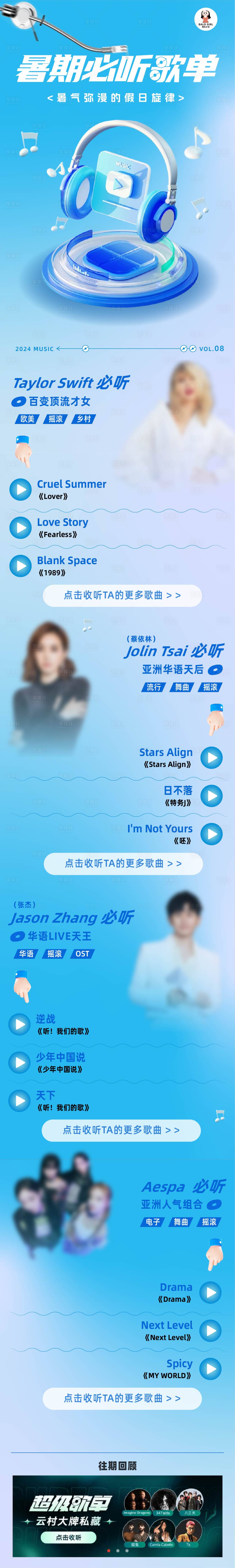 源文件下载【享设计】搜索编号：89010025931994030【音乐平台歌单营销推广长图海报】