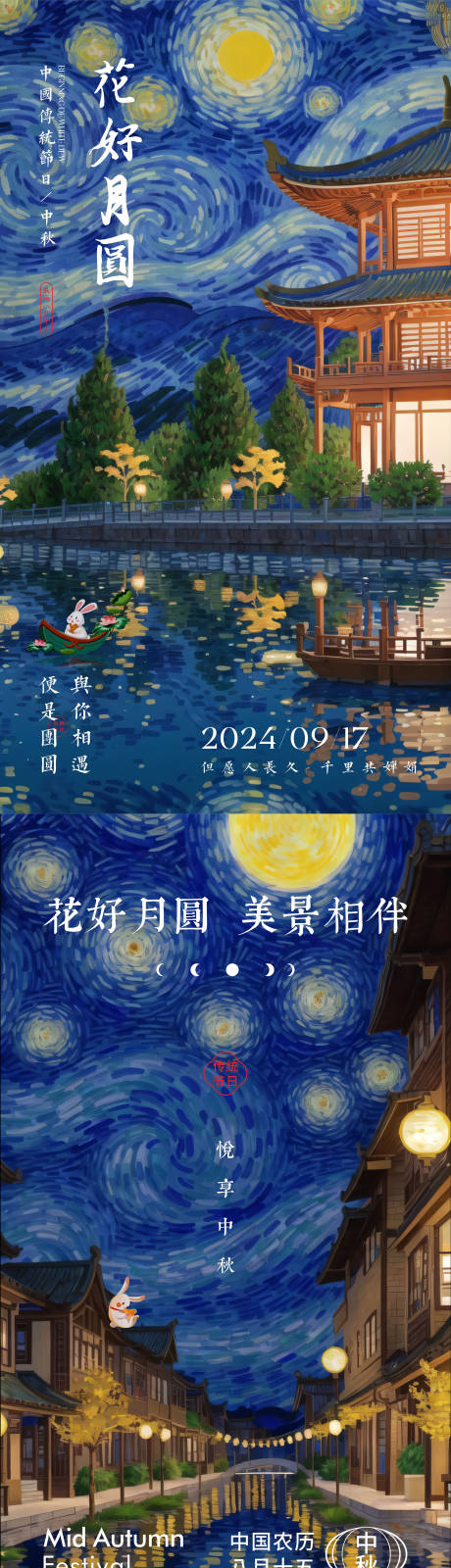 源文件下载【梵高风格中秋海报】编号：87800025943869187