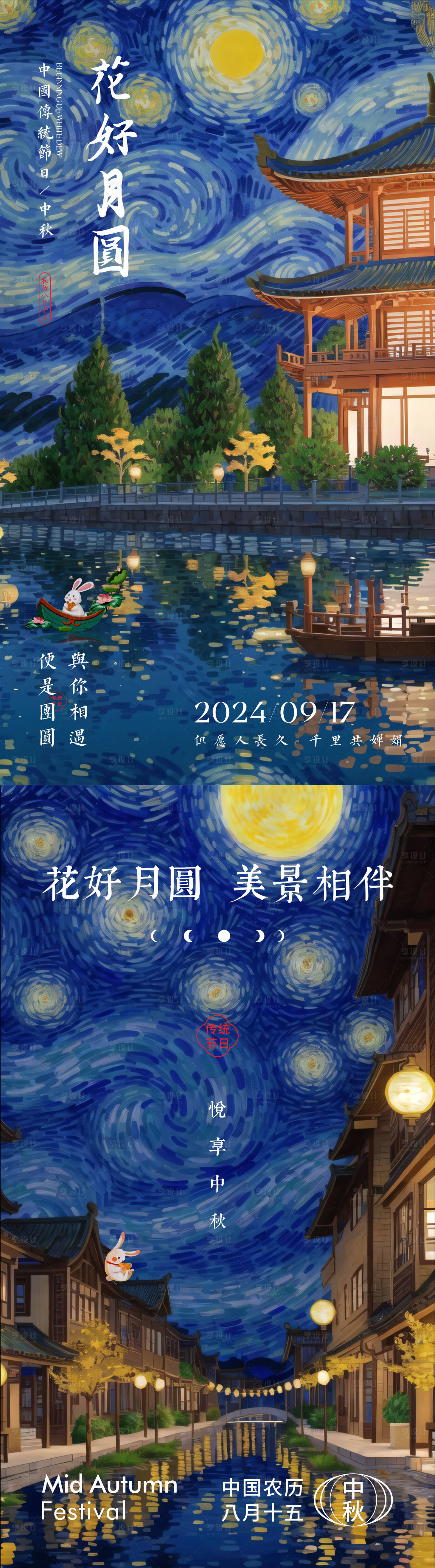 源文件下载【梵高风格中秋海报】编号：87800025943869187
