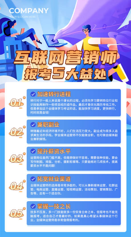 互联网营销师报考益处插画海报