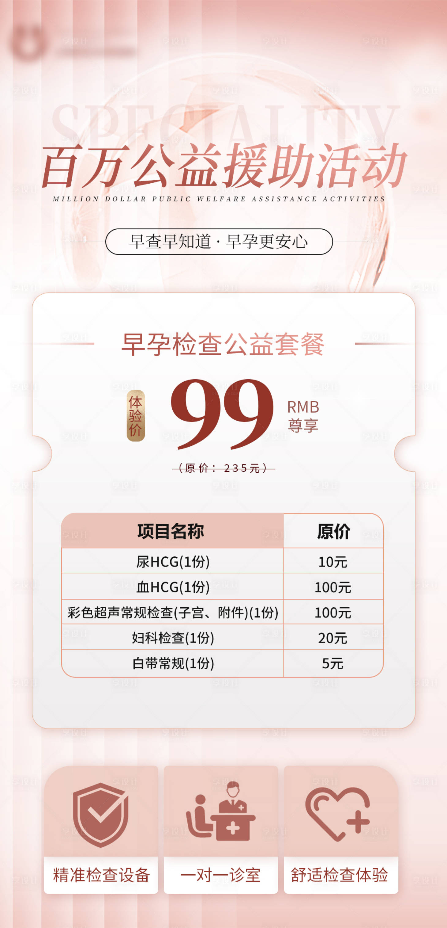 源文件下载【享设计】搜索编号：68510025693654238【医疗援助套餐】