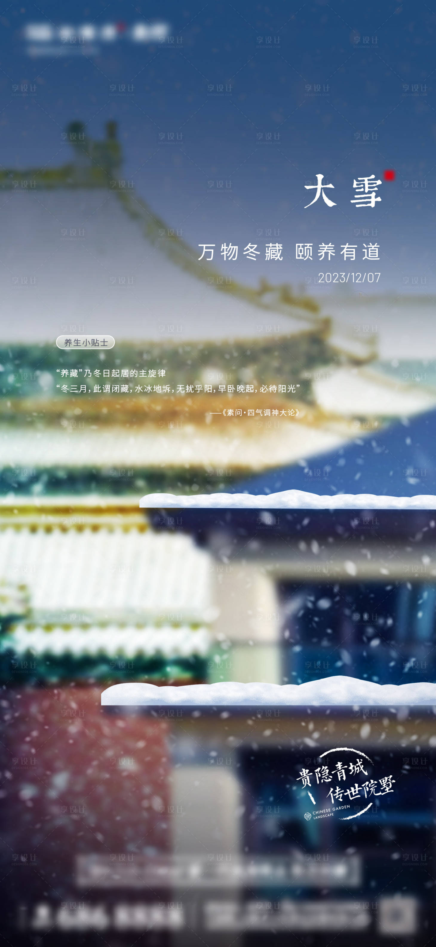 源文件下載【享設計】搜索編號：97500025813159818【大雪單圖海報】