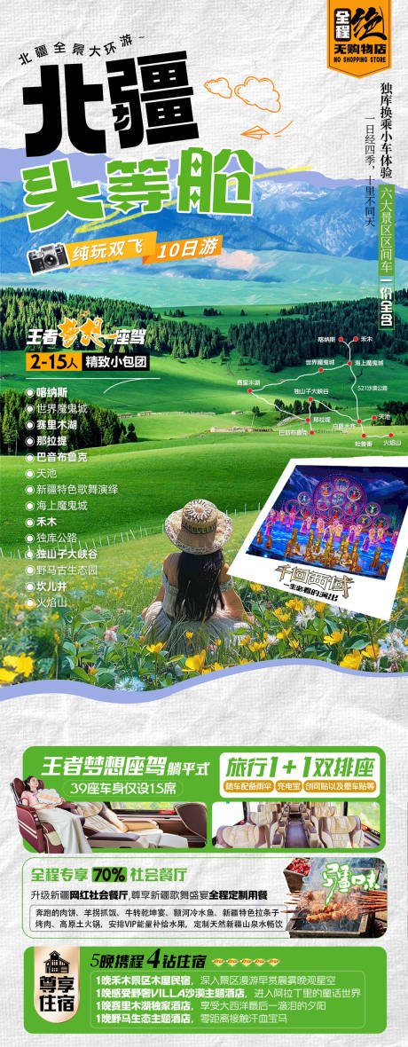 源文件下載【享設(shè)計】搜索編號：88210025639765273【新疆旅游海報】