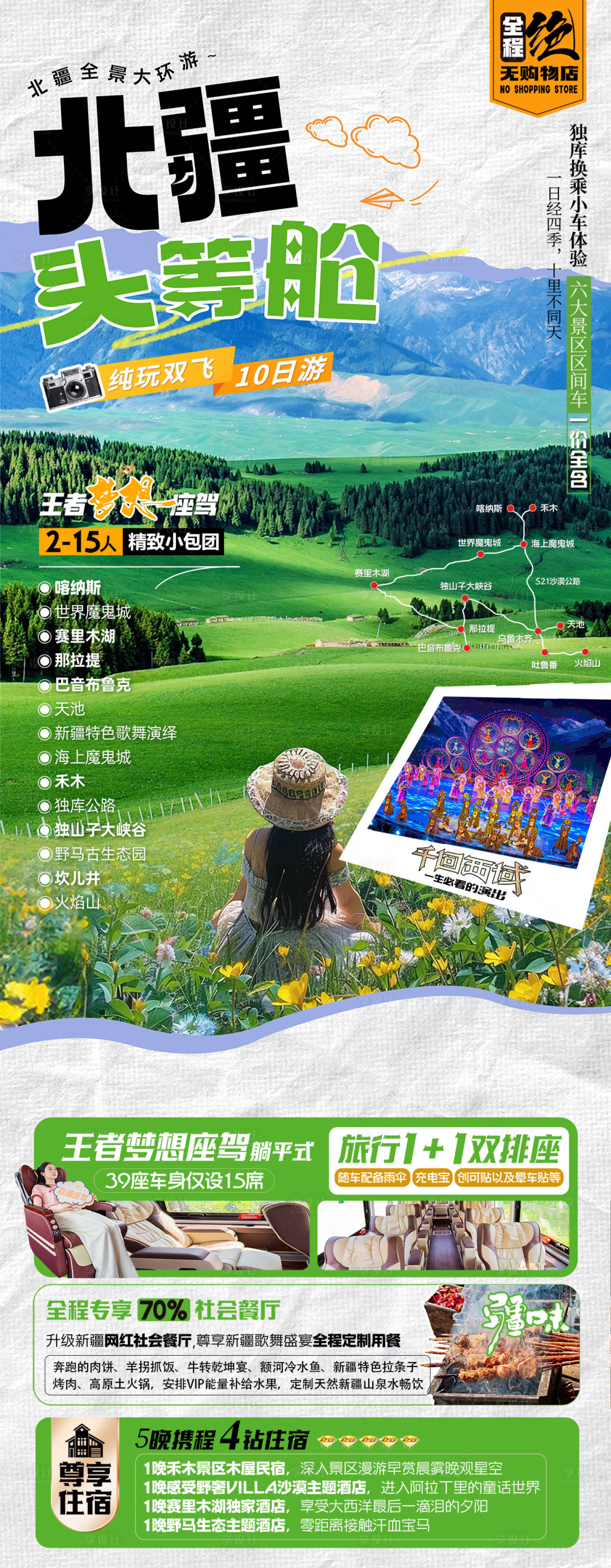 源文件下载【享设计】搜索编号：88210025639765273【新疆旅游海报】
