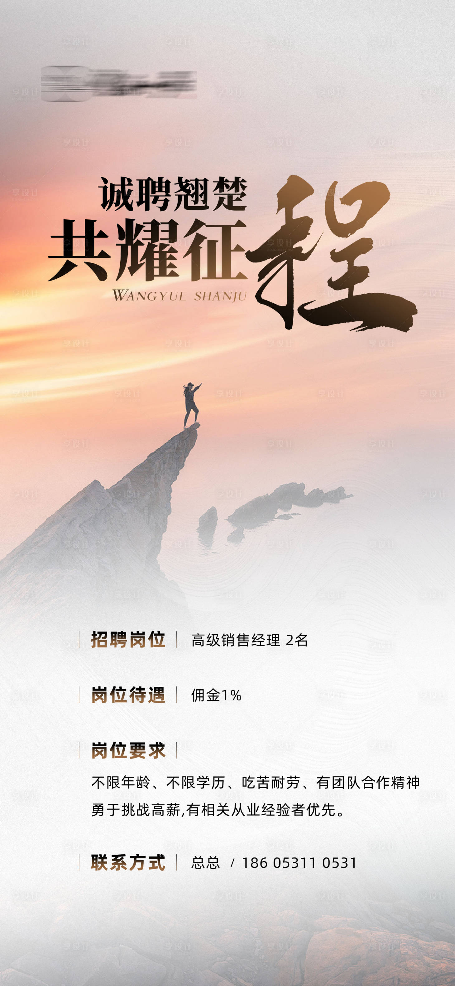 源文件下载【享设计】搜索编号：79280025505618256【招聘海报】