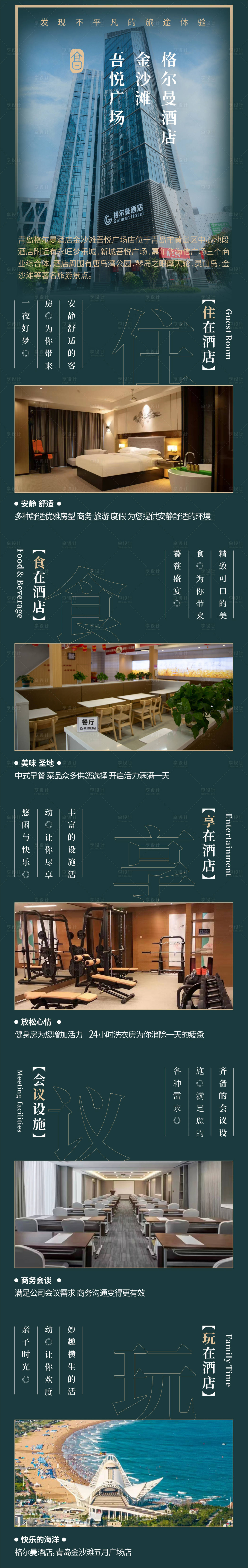 源文件下載【攜程酒店詳情頁】編號：57140025589024483