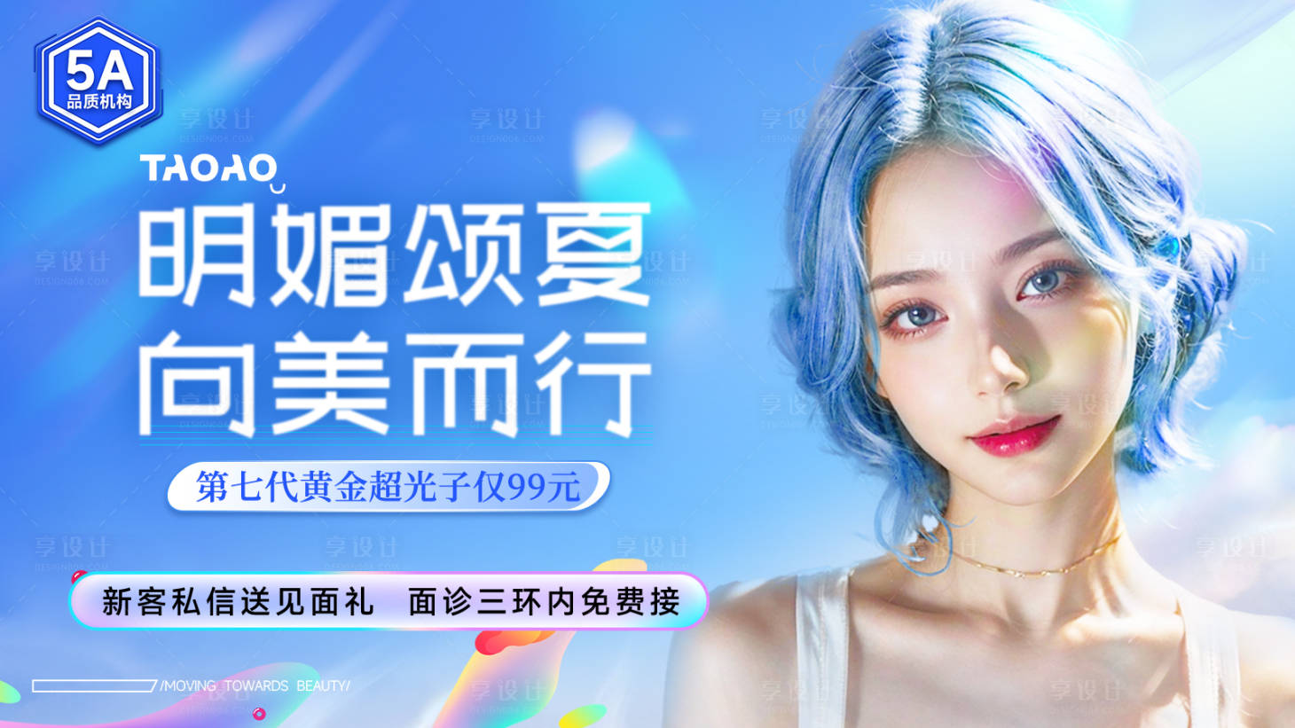 源文件下载【医美主图】编号：88640025980005515