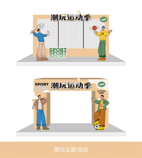 源文件下载【潮玩运动季打卡点】编号：37150025703646434