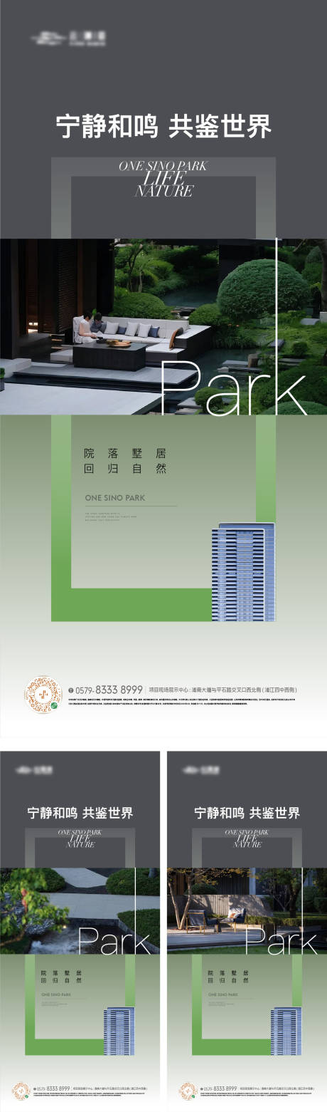 源文件下载【景观园林公园生活海报】编号：77550025768403837