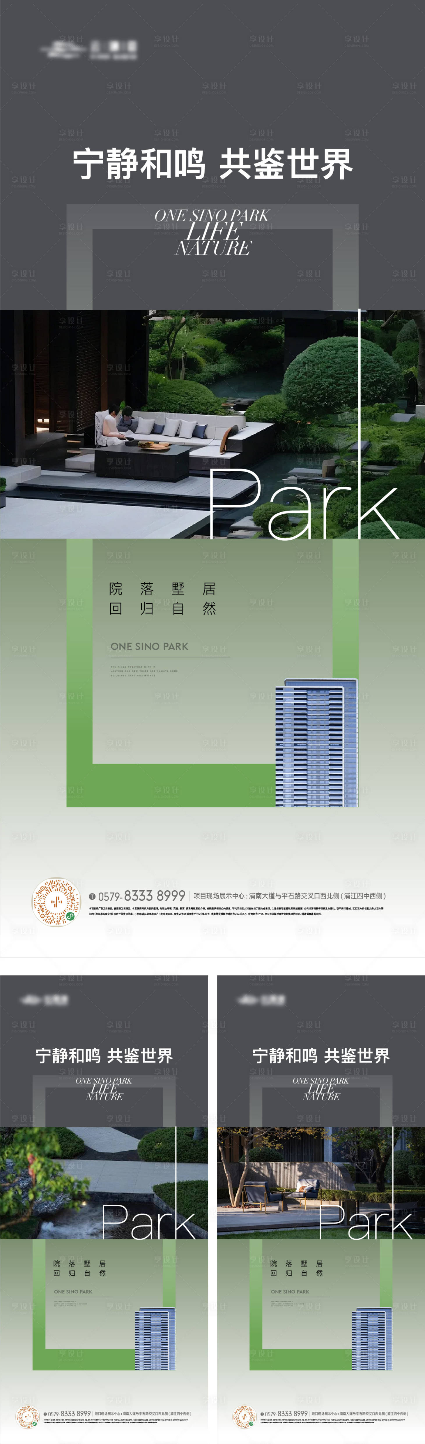 源文件下载【享设计】搜索编号：77550025768403837【景观园林公园生活海报】