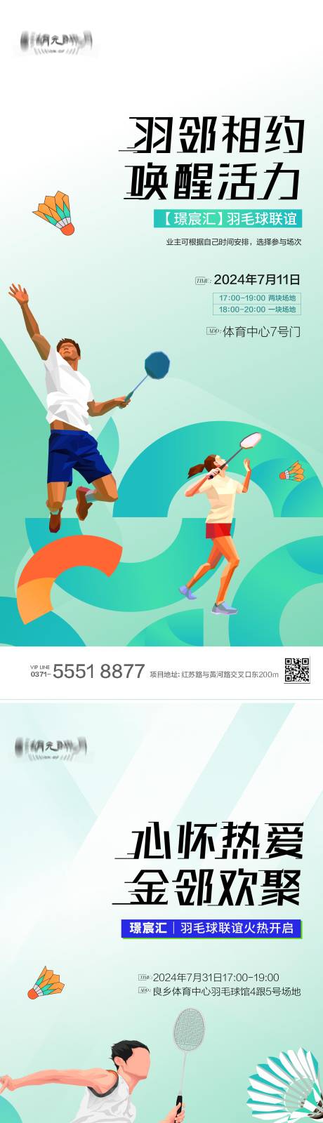 源文件下载【羽毛跑步运动健身欧洲杯球类马拉松海报】编号：33990025621407583