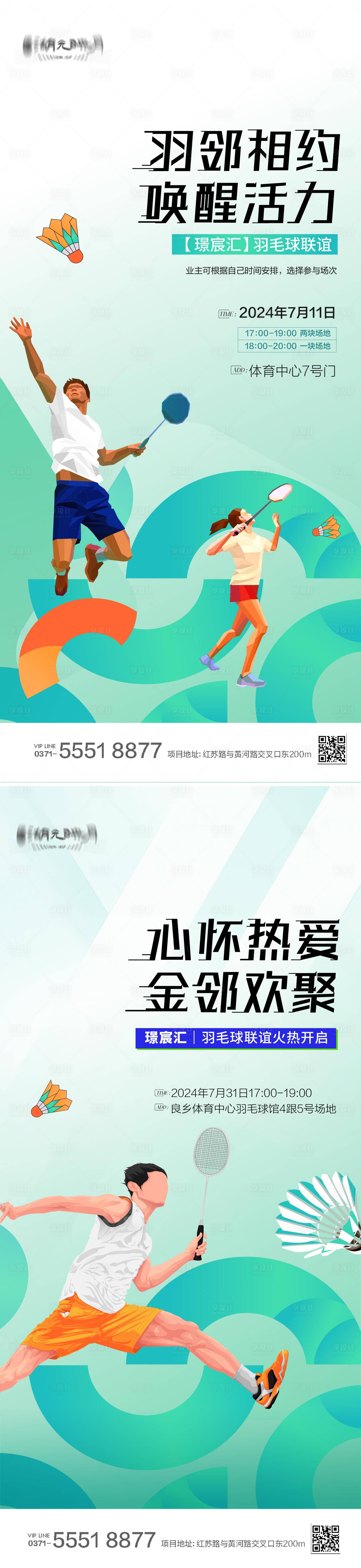 源文件下載【享設計】搜索編號：33990025621407583【羽毛跑步運動健身歐洲杯球類馬拉松海報】