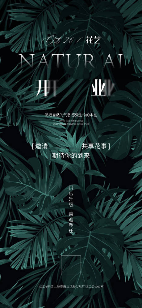 源文件下载【享设计】搜索编号：51280025816827492【花艺开业海报】