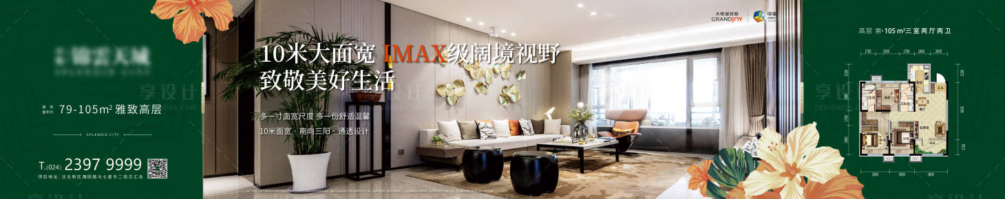源文件下载【享设计】搜索编号：24510025955761196【地产户型价值点海报】