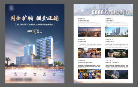 源文件下载【地产价值点DM宣传海报单页】编号：20680025776763074