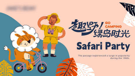 源文件下载【户外海报】编号：16130025842536330