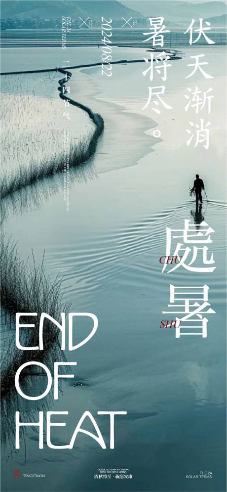 源文件下載【享設計】搜索編號：20820025648101375【處暑】