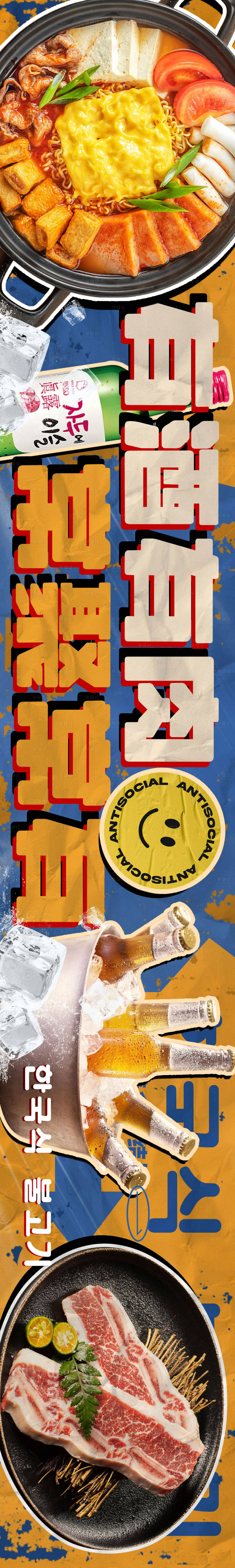源文件下载【享设计】搜索编号：18340025579608826【韩式烤肉五连图】