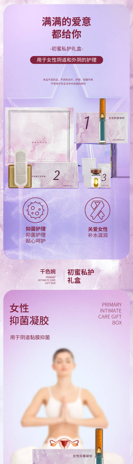 源文件下载【女性私护养护】编号：93480025773359435