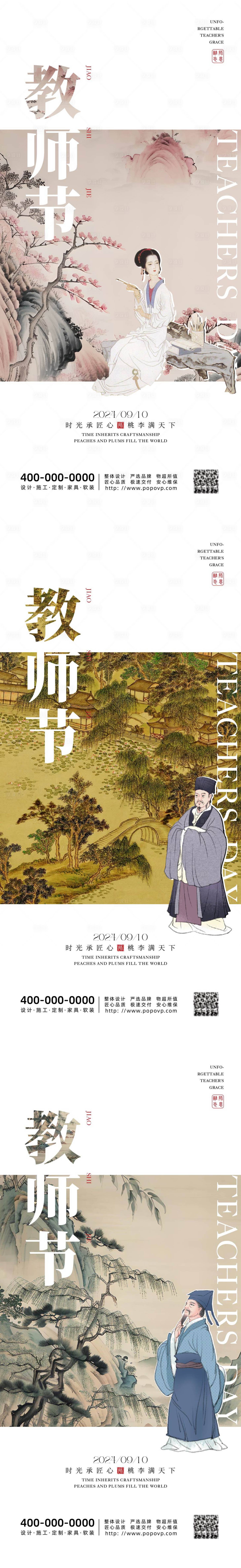 源文件下載【享設計】搜索編號：88310025944364711【教師節中式海報】
