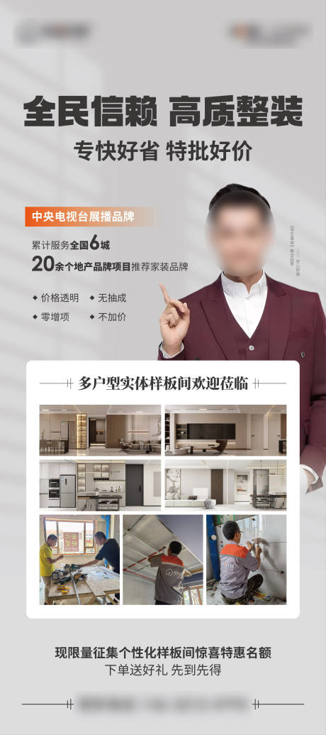 源文件下载【地产装修代言宣传海报】编号：13820025838533053