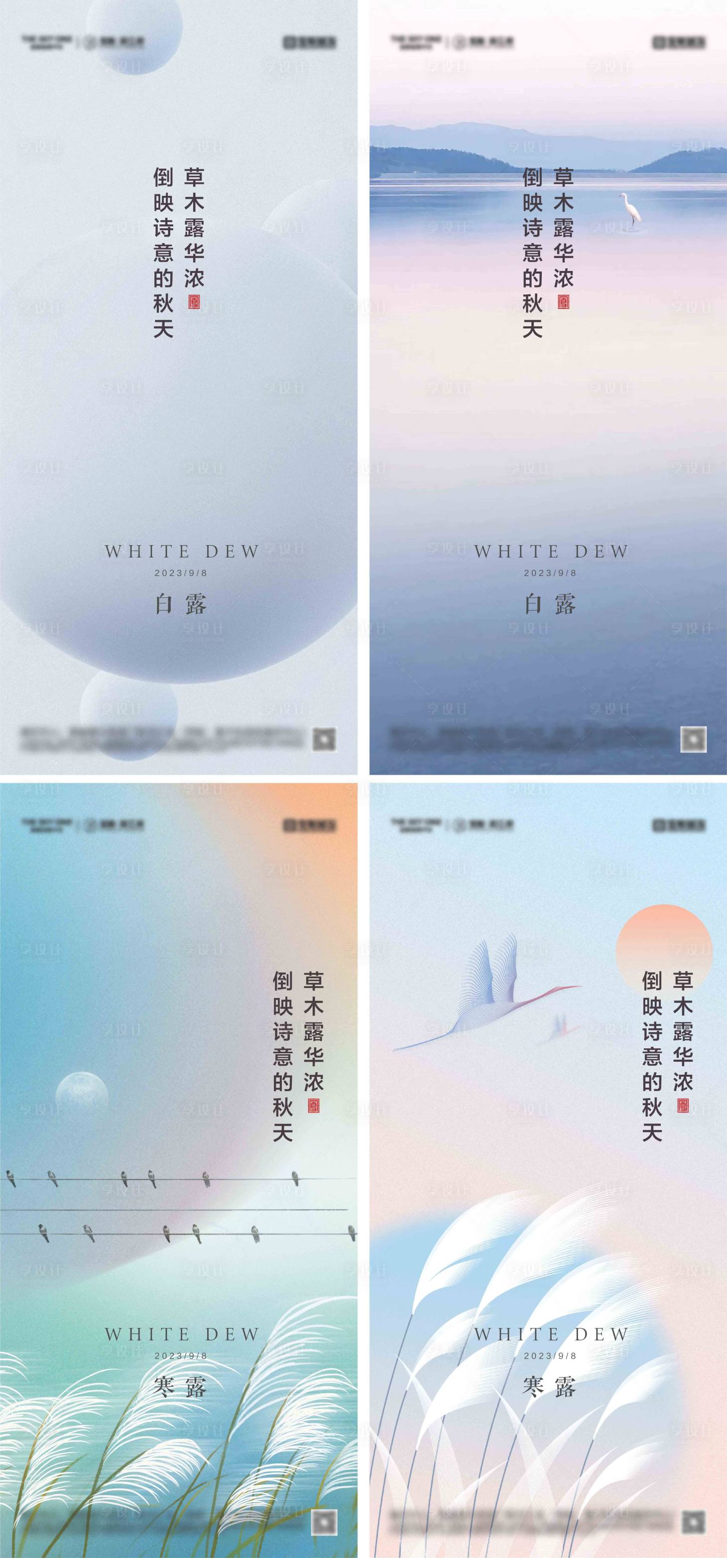 源文件下載【白露寒露節氣海報】編號：99940025758834290