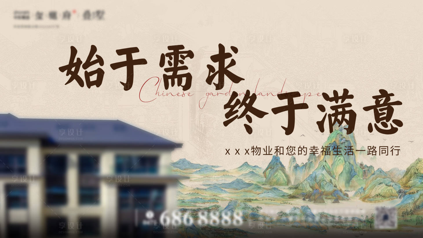 源文件下載【享設計】搜索編號：22650025853695106【疊墅物業展板】