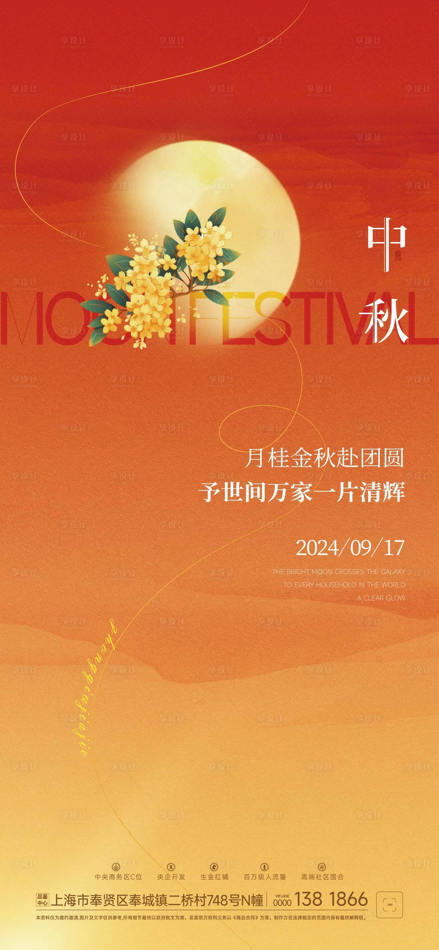 源文件下载【中秋佳节宣传海报】编号：98060026000475766