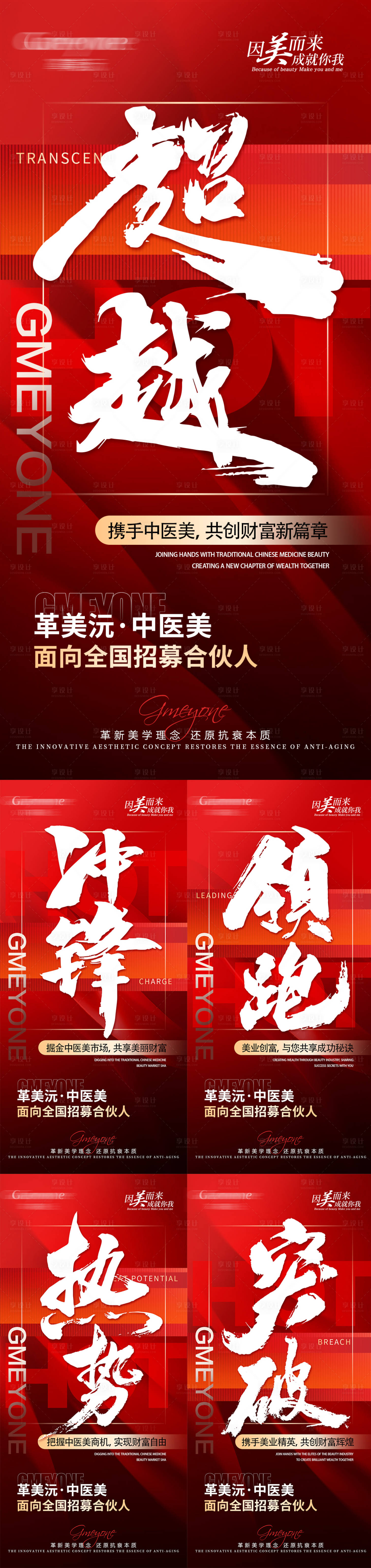 源文件下载【享设计】搜索编号：44970025854782918【招商加盟海报】