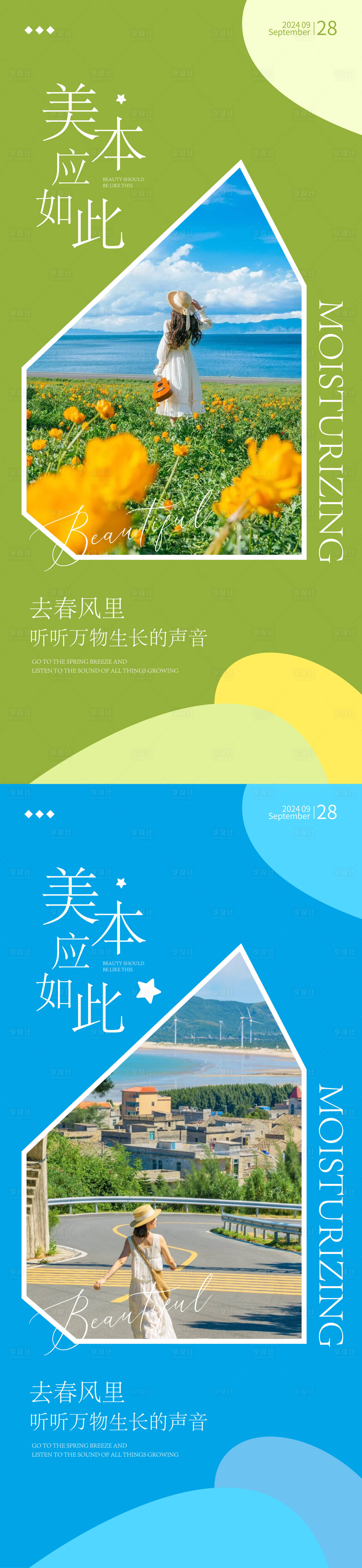 源文件下載【享設計】搜索編號：46200025870496899【醫美早安圖美業海報】