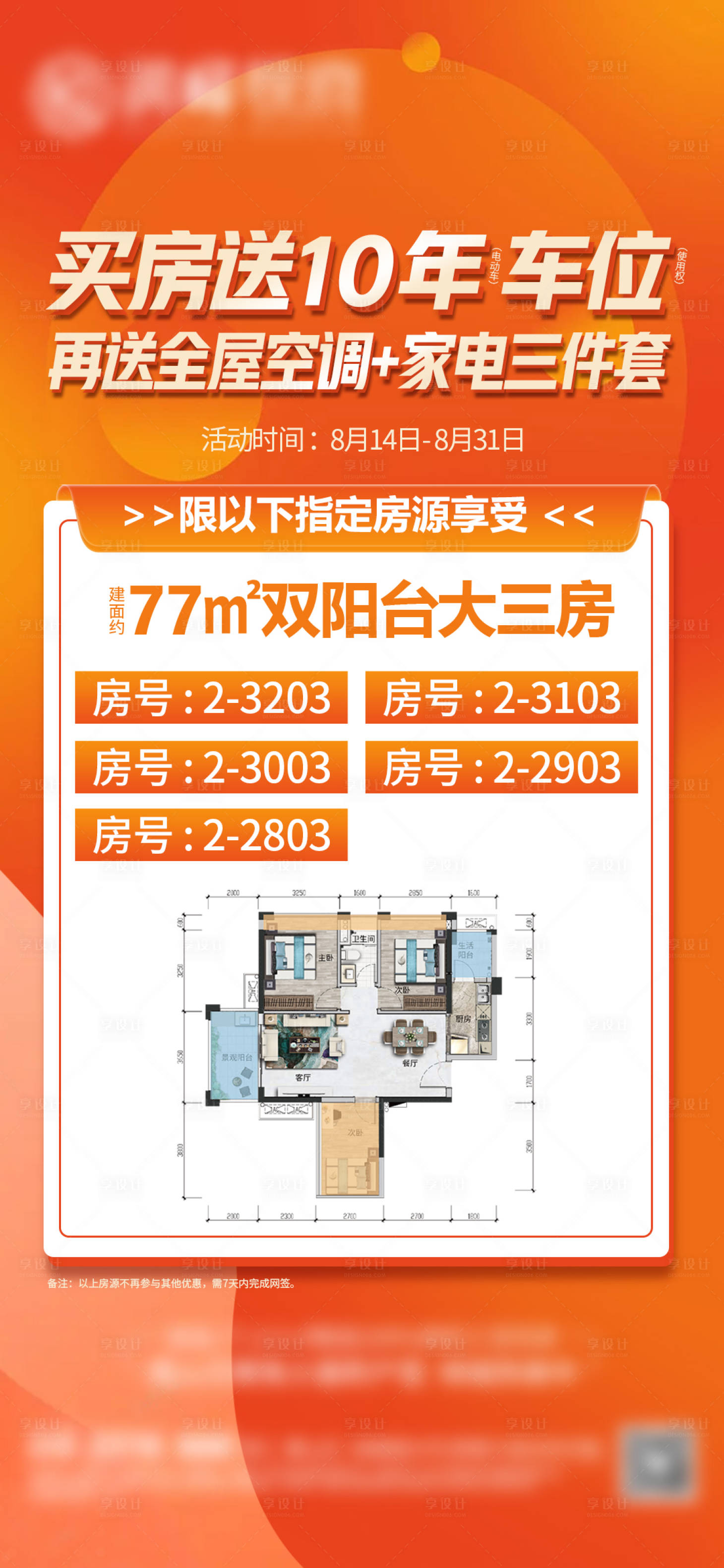 源文件下载【享设计】搜索编号：36940025691582256【买房送10年车位  】