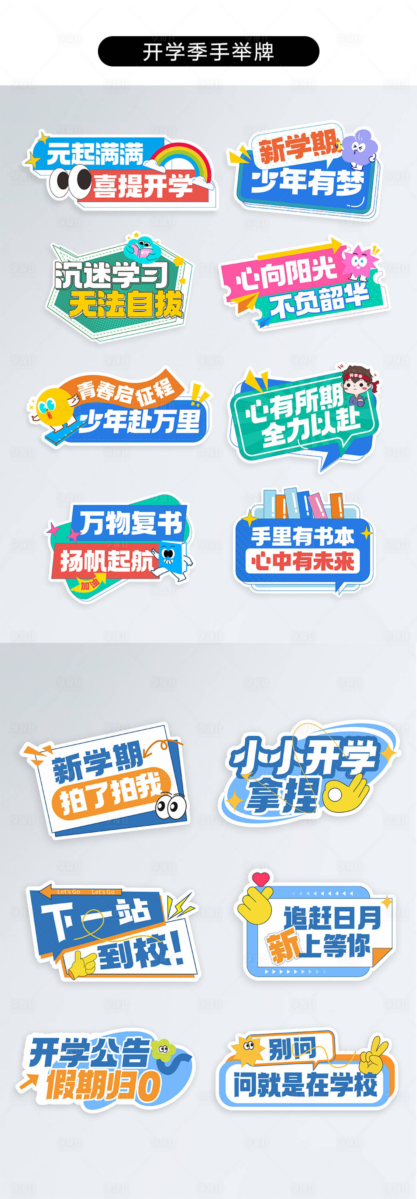 源文件下載【享設(shè)計(jì)】搜索編號：87170025736847571【開學(xué)手舉牌】