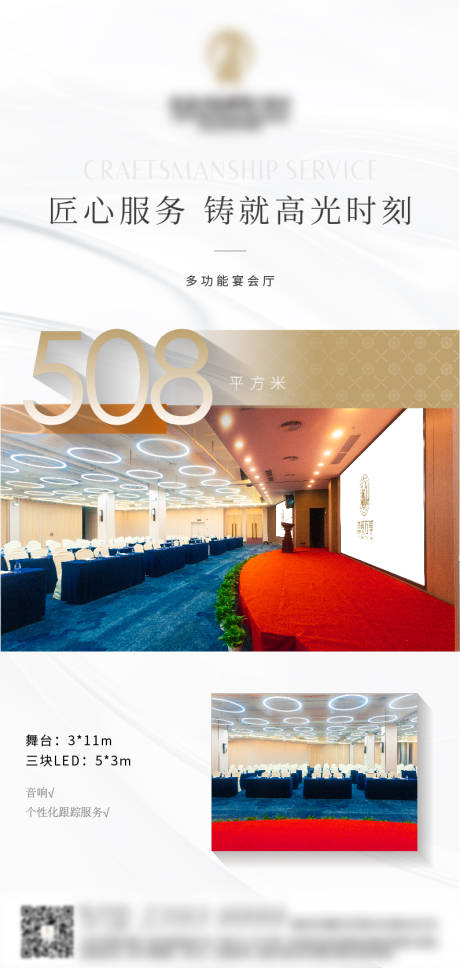 源文件下载【享设计】搜索编号：84600025984428929【会议室价值点海报】
