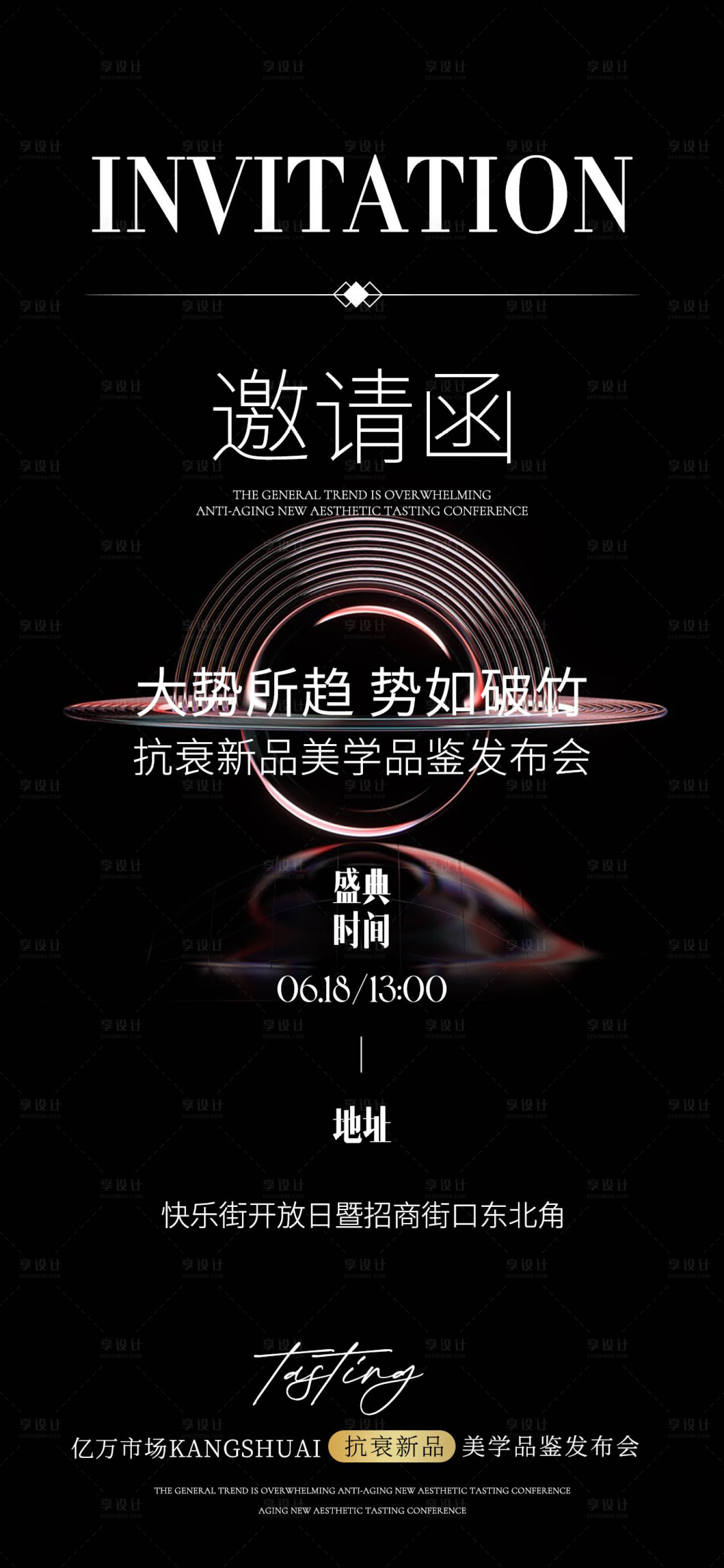 源文件下載【享設計】搜索編號：33700025889652735【邀請函醫美宣傳海報】