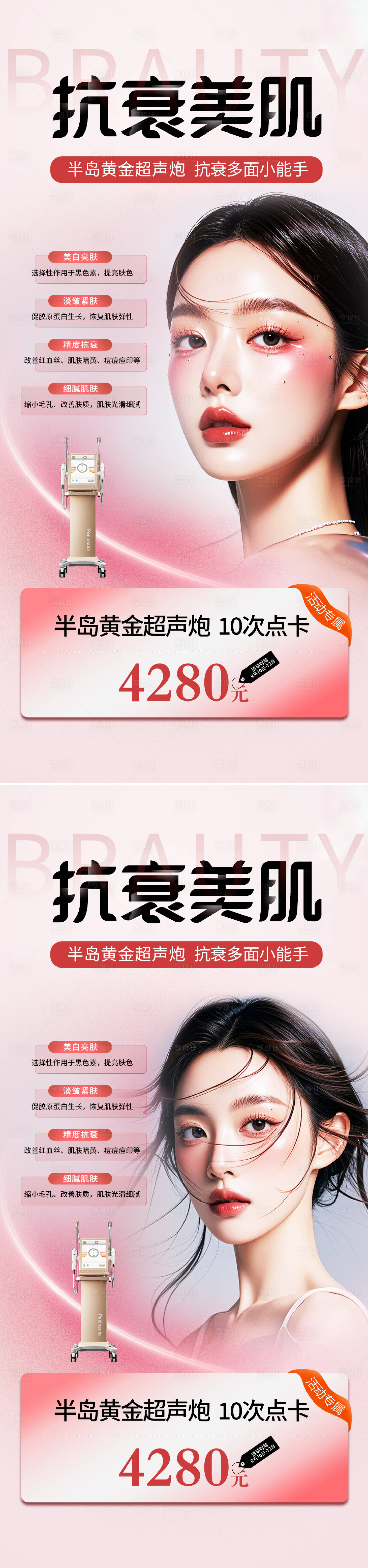 源文件下載【半島黃金超聲炮宣傳海報】編號：84760026013294013