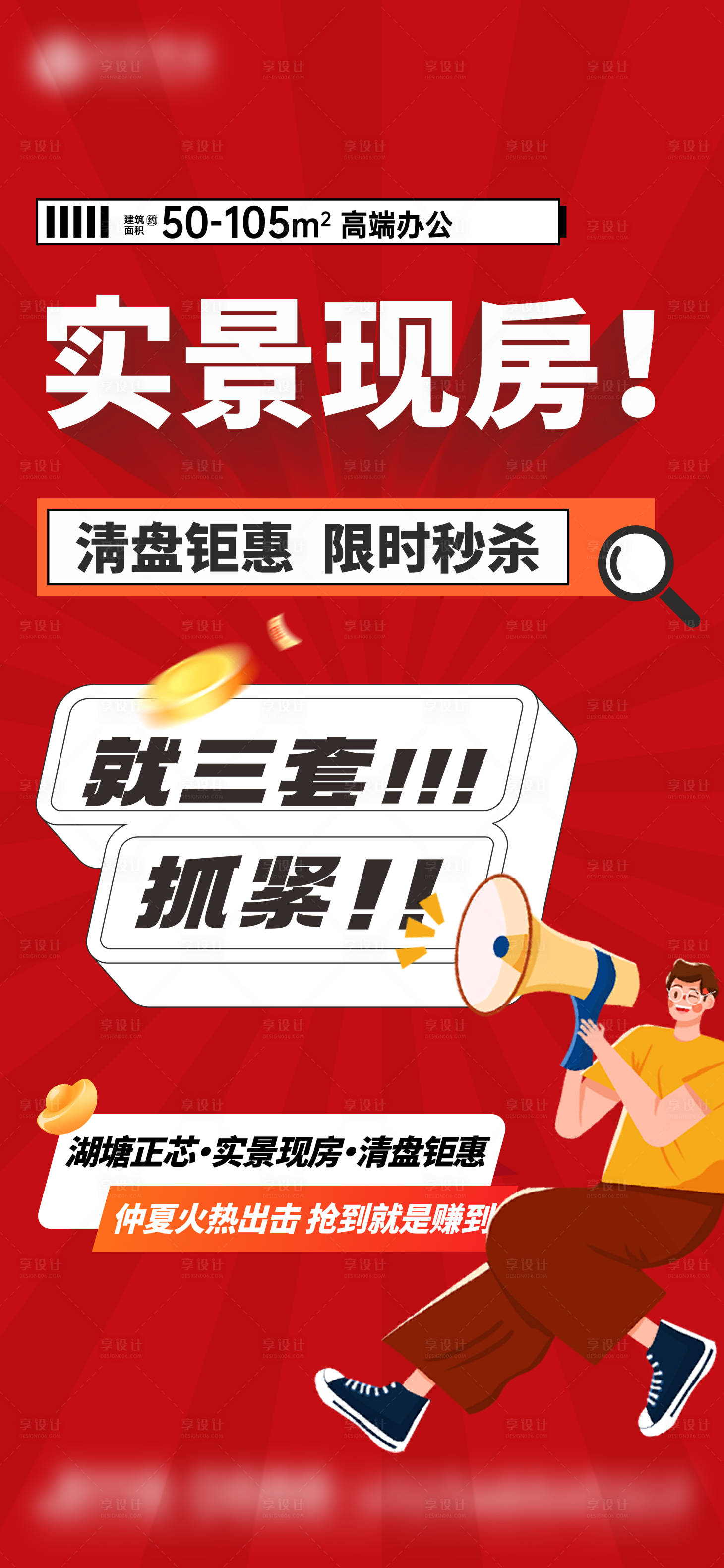 源文件下載【享設計】搜索編號：30720025955893234【地產辦公海報】