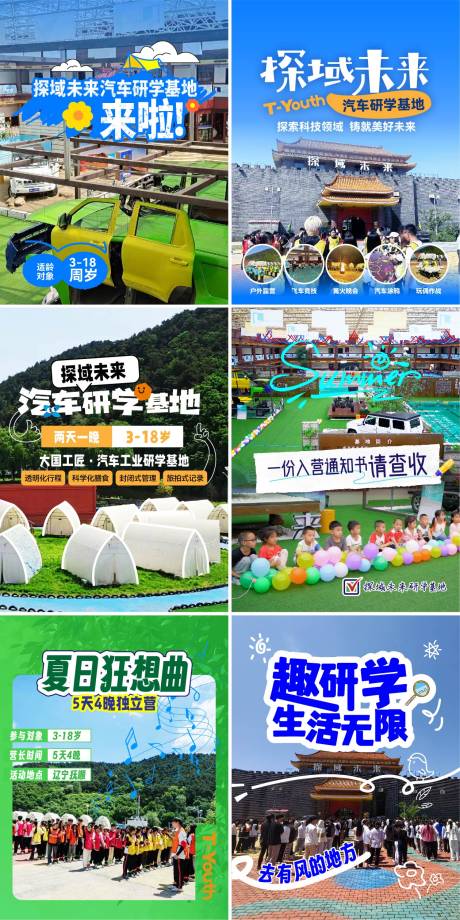 源文件下载【研学类小红书封面】编号：45410025463765160