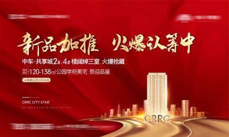 源文件下載【地產(chǎn)加推主畫面】編號：50050025921208634
