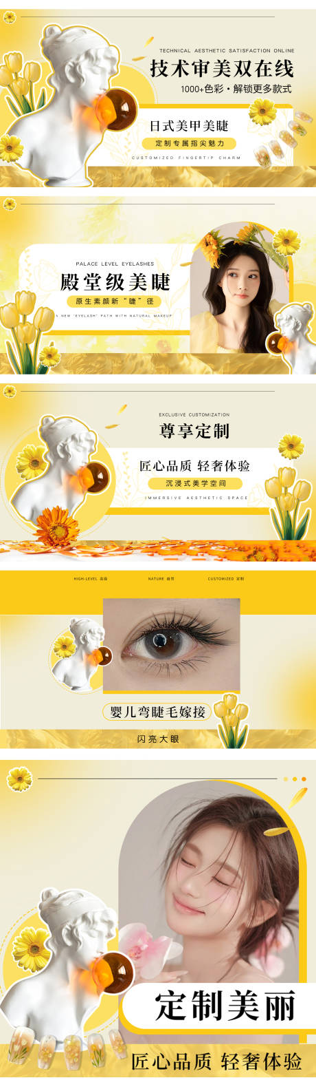 源文件下载【美甲美睫海报美团大众点评店铺设计轮播】编号：78690025777587748