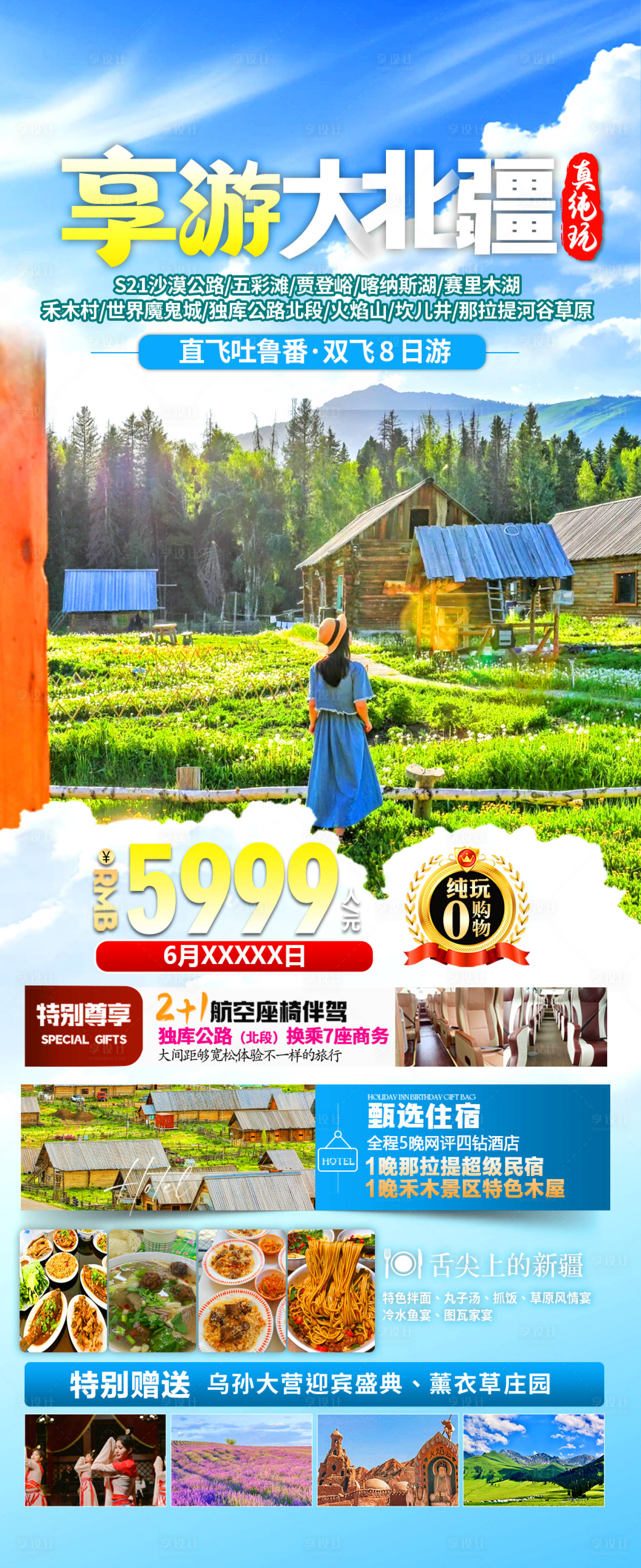 源文件下載【享設(shè)計(jì)】搜索編號(hào)：92800025469593598【新疆旅游海報(bào)】