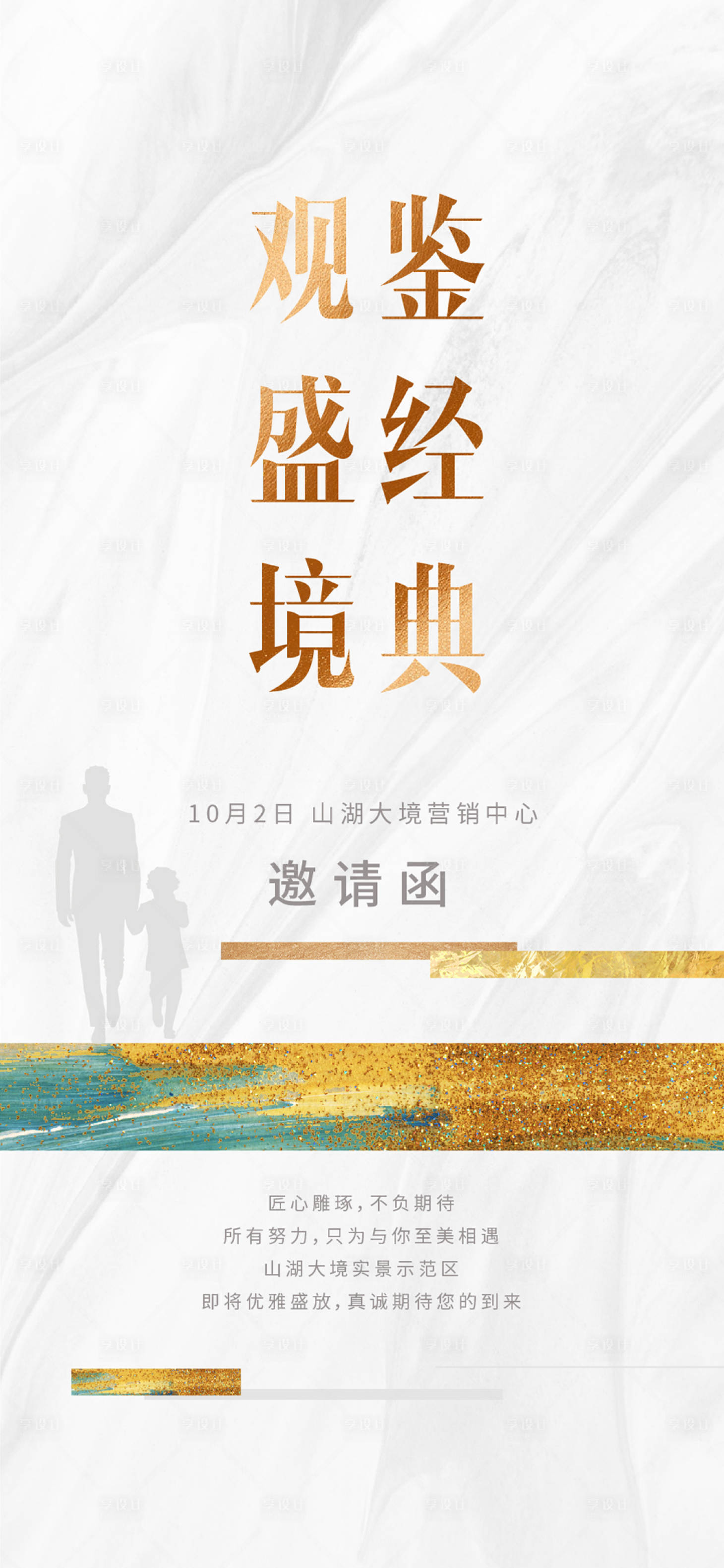 源文件下載【享設計】搜索編號：34360025634515210【示范區邀請函】
