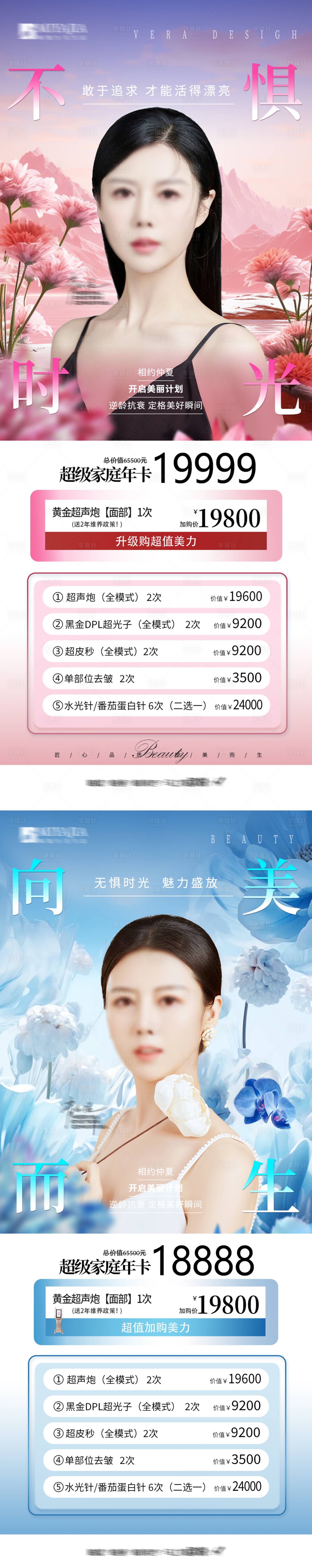 源文件下载【享设计】搜索编号：88450025646307400【医美促销海报】