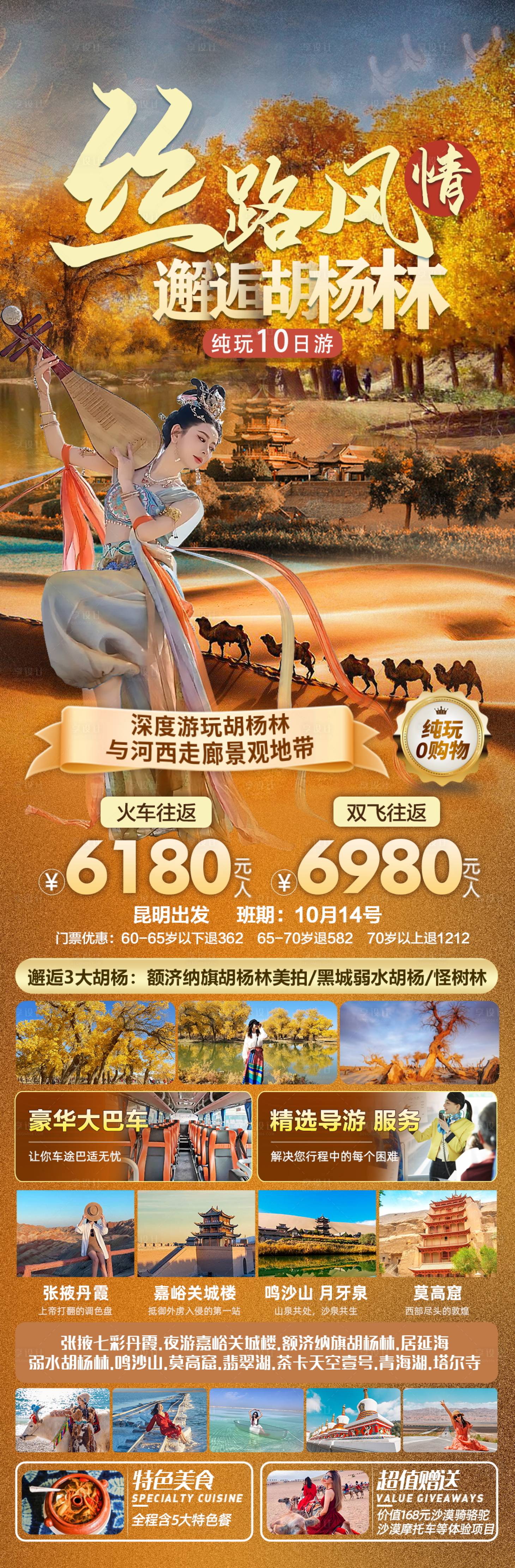 源文件下载【额济纳旗胡杨林旅游海报】编号：16420025986054951