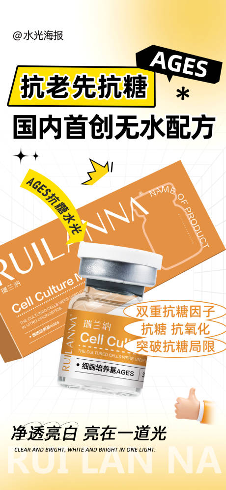 源文件下載【享設(shè)計】搜索編號：54830025577749295【醫(yī)美抗糖水光】