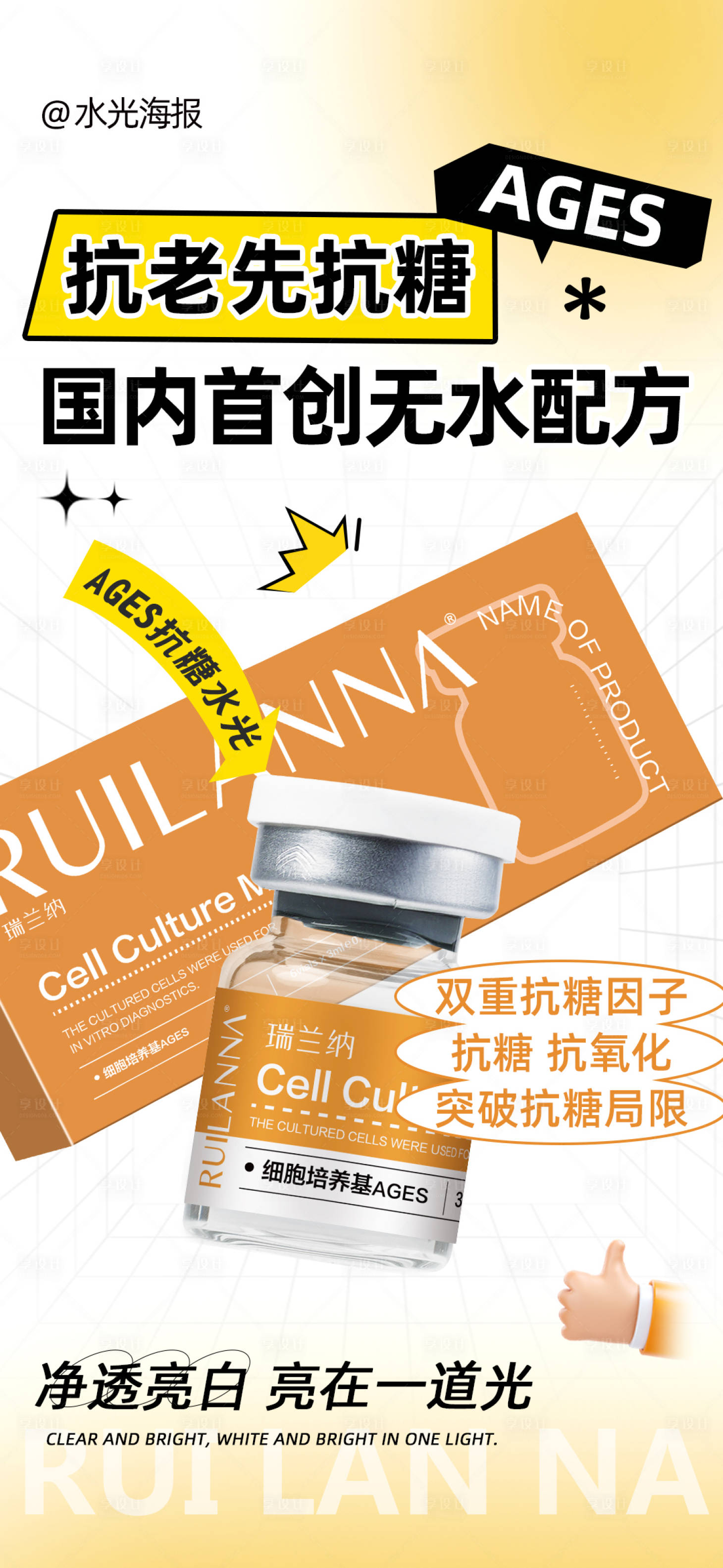 源文件下載【享設(shè)計(jì)】搜索編號(hào)：54830025577749295【醫(yī)美抗糖水光】