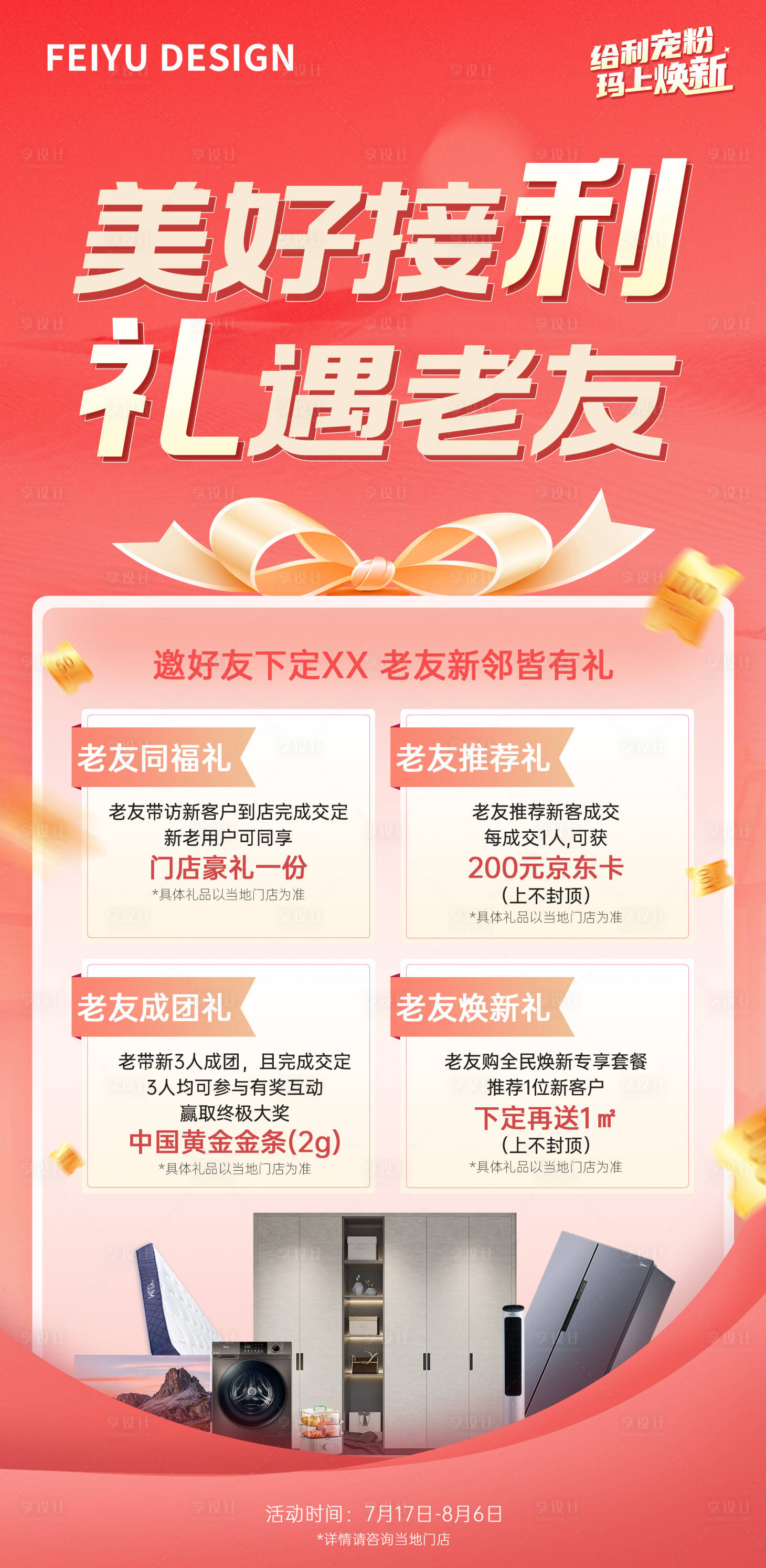 源文件下载【享设计】搜索编号：26080025671406264【 家居抽奖宠粉回馈温馨海报】