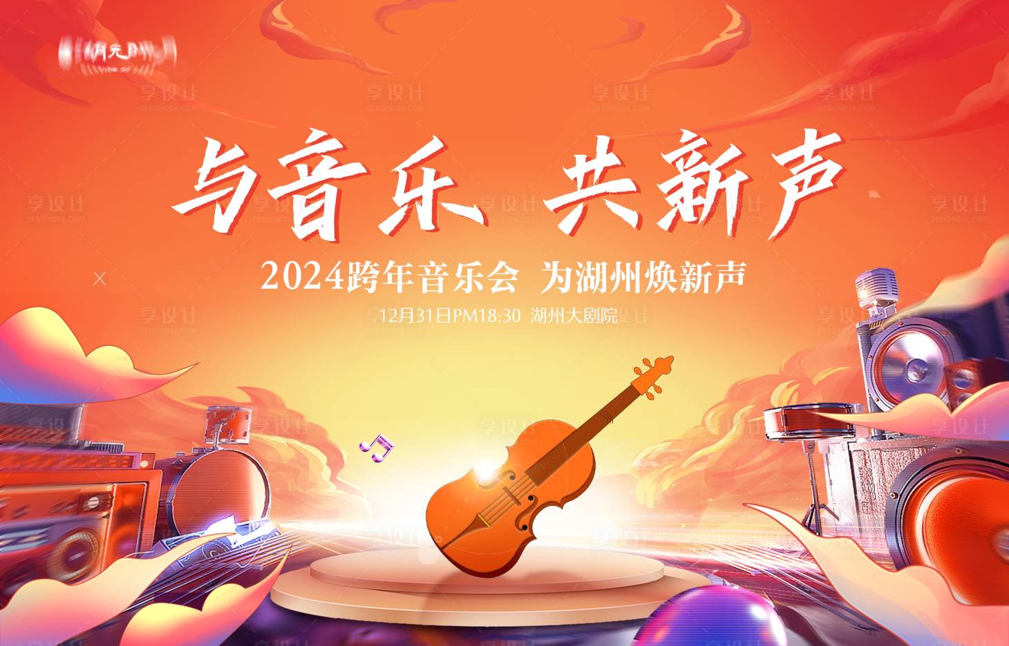 源文件下載【享設計】搜索編號：71370025878646656【音樂會背景板】