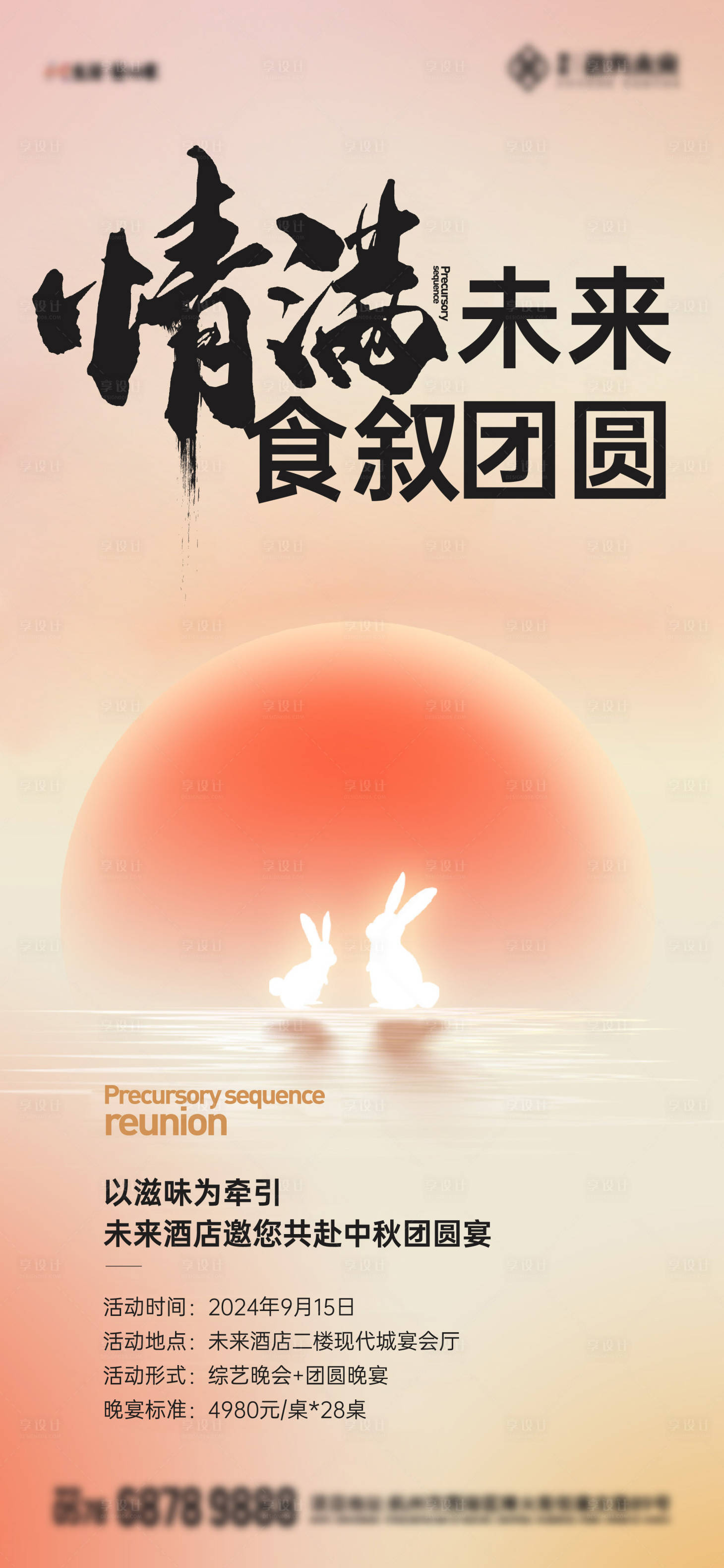 源文件下载【享设计】搜索编号：51700025917611264【情满中秋团圆海报】