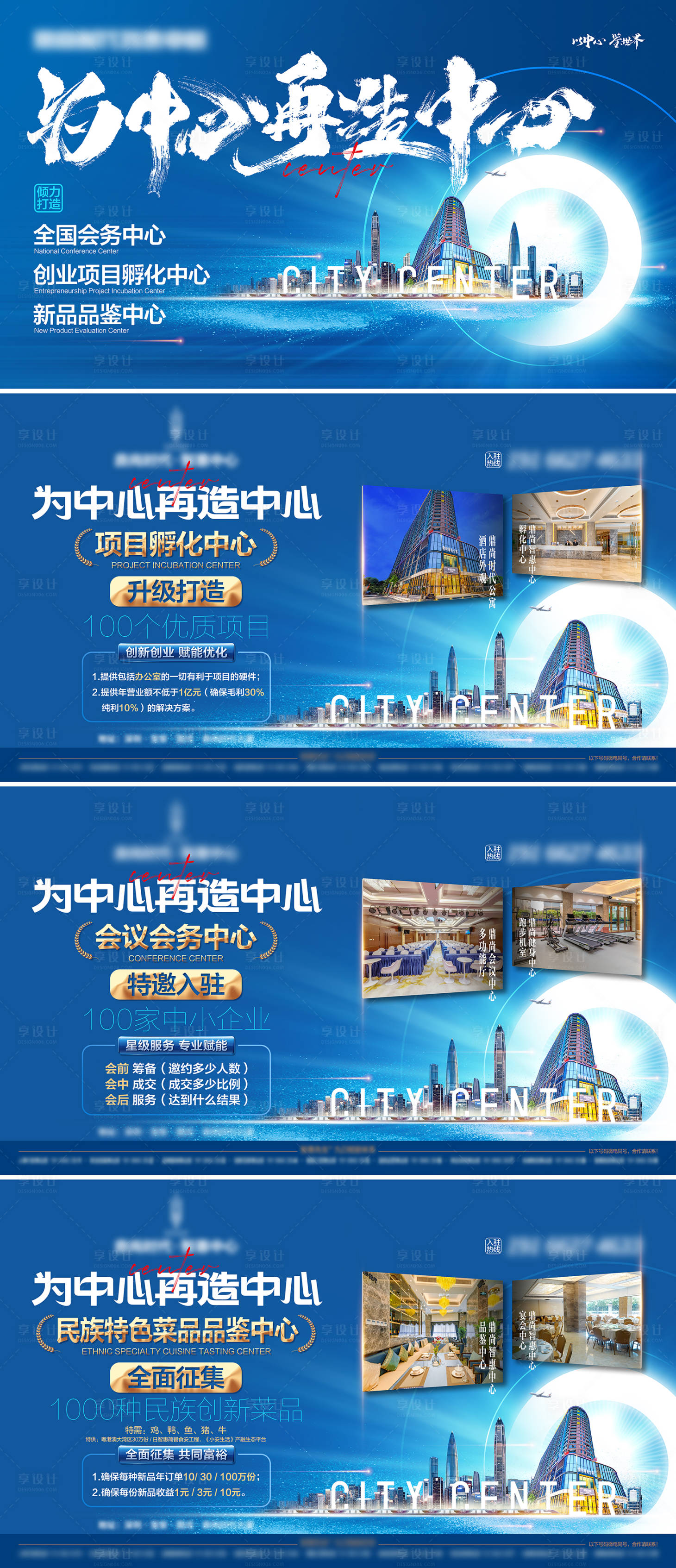 源文件下载【享设计】搜索编号：69000025752671019【酒店公寓业态招商系列海报展板】